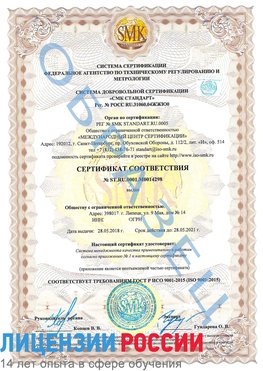 Образец сертификата соответствия Палласовка Сертификат ISO 9001